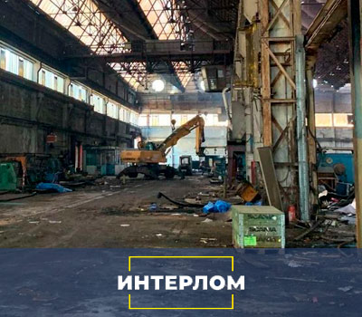 Завод, который демонтировала компания Интелом 