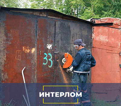 Гараж во время демонтажа 