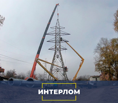 ЛЭП, которую демонтировала компания Интелом 