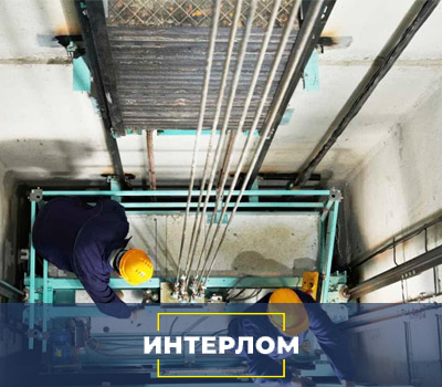 Лифт во время демонтажа