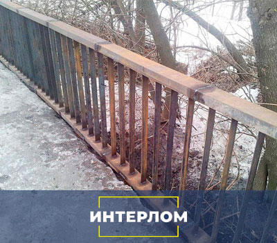 Металлическое ограждение, которое демонтировала компания Интелом 