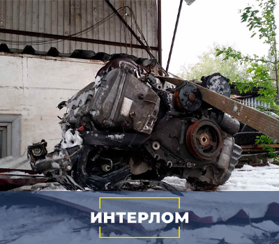 Силовая установка, которую демонтировала компания Интелом 