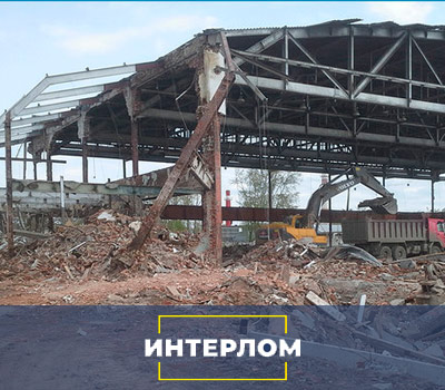 Склад во время демонтажа